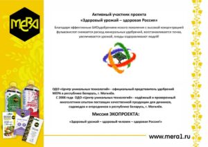Удобрение МЕРА оптом теперь в Белоруси в г.Могилёв