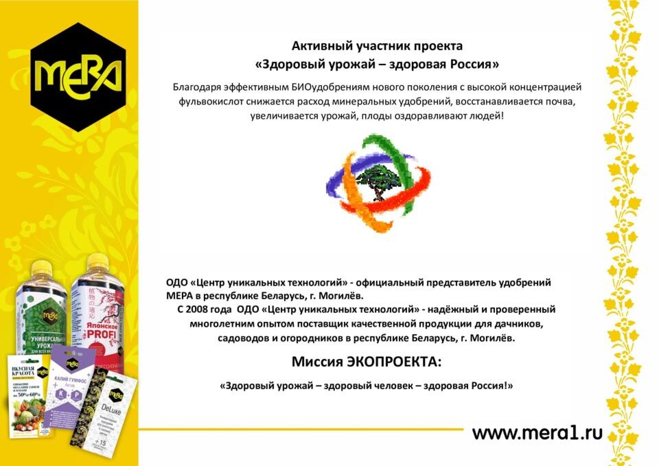 Удобрение МЕРА оптом теперь в Белоруси в г.Могилёв Удобрение МЕРА оптом теперь в Белоруси в г.Могилёв